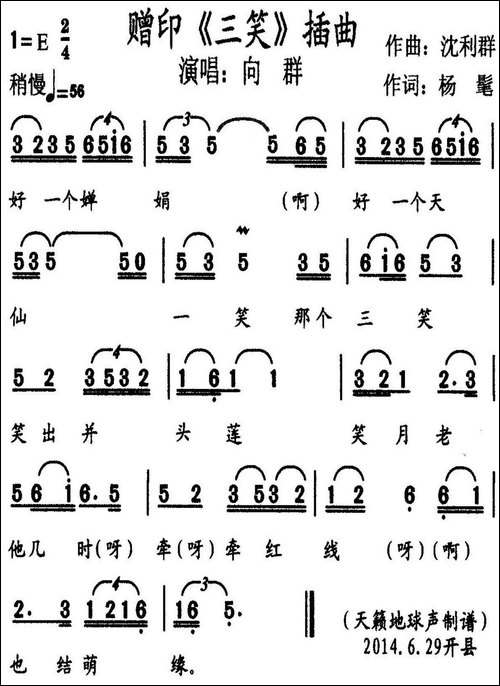 赠印-《三笑》插曲