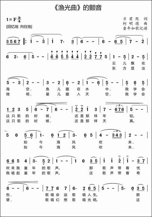 《渔光曲》的颤音