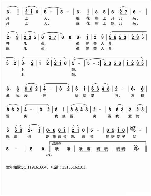 黄山谣