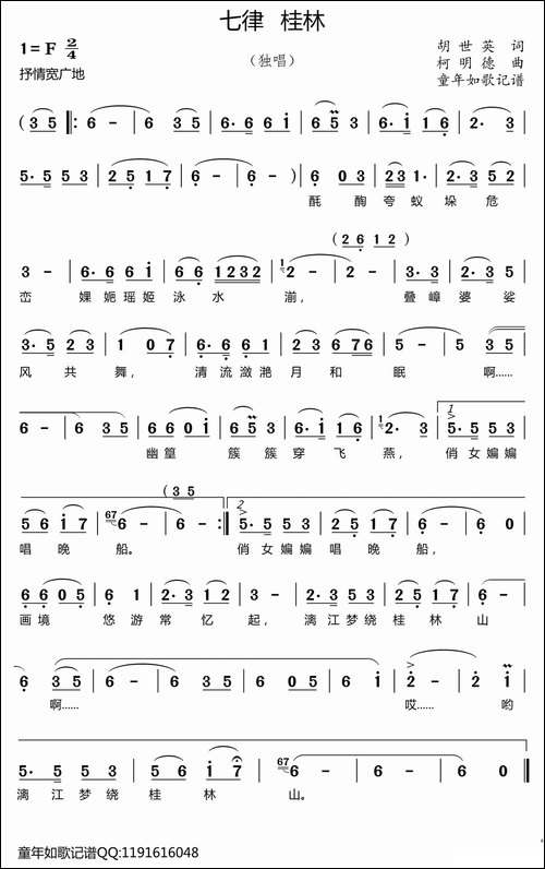七律-桂林