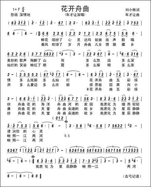 花开舟曲----------