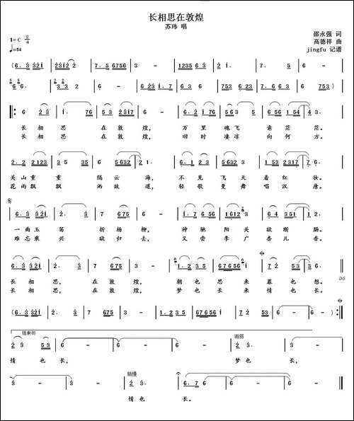 长相思-在敦煌-