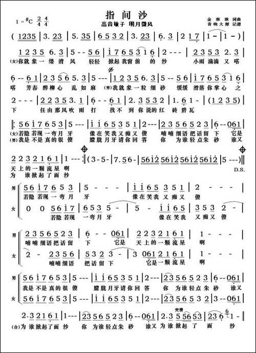 指间沙