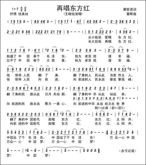 再唱东方红---