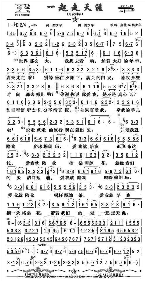 一起走天涯