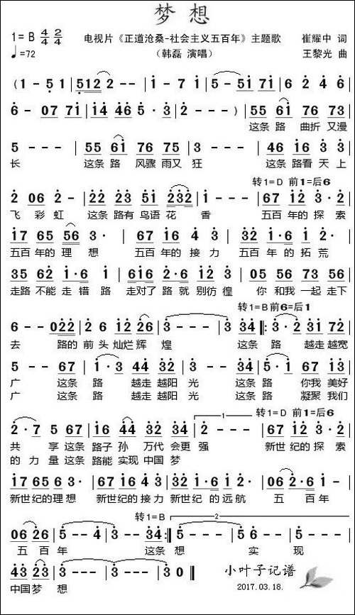 梦想-电视片《正道沧桑-社会主义五百年》主题歌