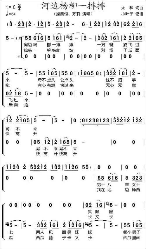 河边杨柳一排排