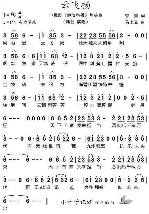 云飞扬-电视剧《楚汉争雄》片头曲