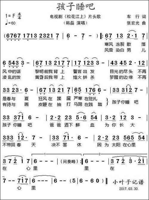 孩子睡吧-电视剧《松花江上》片头歌