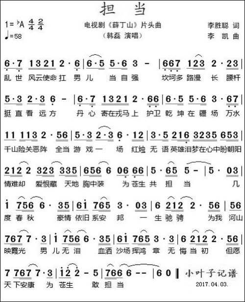 担当-电视剧《薛丁山》片头曲