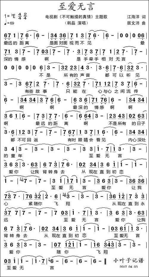 至爱无言-电视剧《不可触摸的真情》主题歌