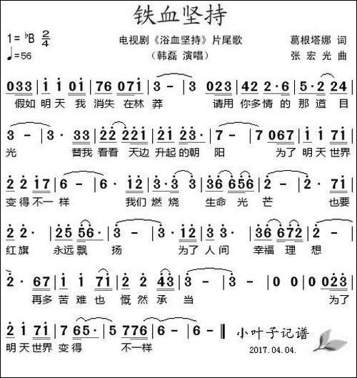 铁血坚持-电视剧《浴血坚持》片尾歌