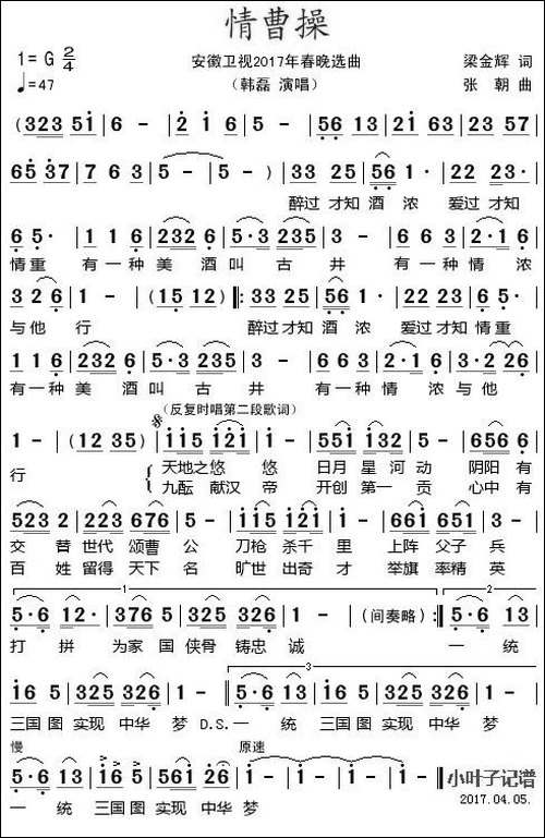 情曹操