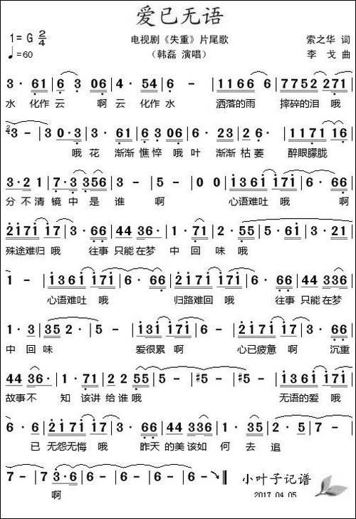 爱已无语-电视剧《失重》片尾歌