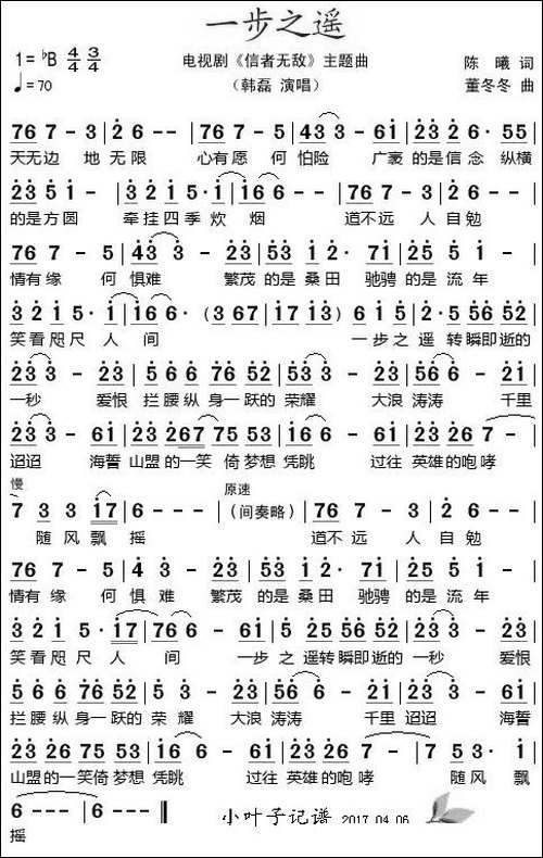 一步之遥-电视剧《信者无敌》主题曲