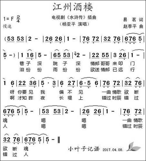 江州酒楼-电视剧《水浒传》插曲
