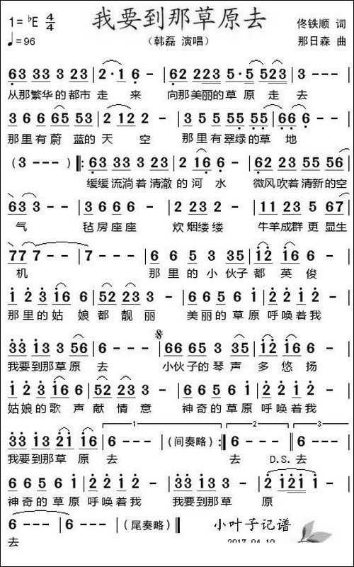 我要到那草原去