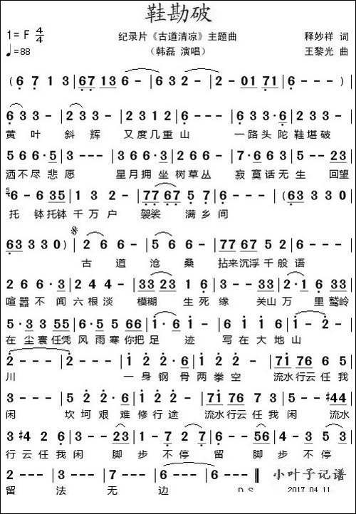 鞋勘破-纪录片《古道清凉》主题曲