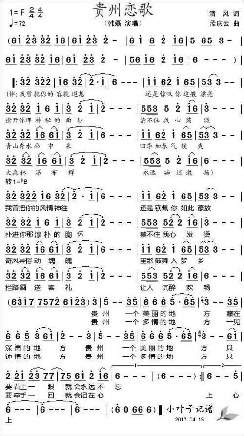 贵州恋歌