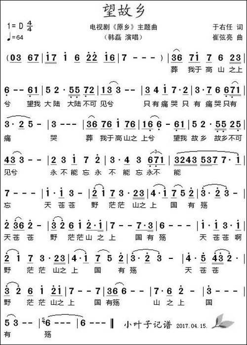 望故乡-电视剧《原乡》主题曲