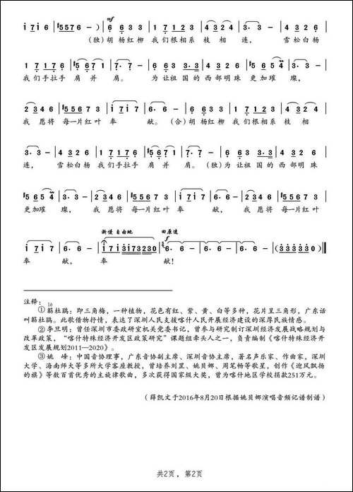 我是一棵簕杜鹃