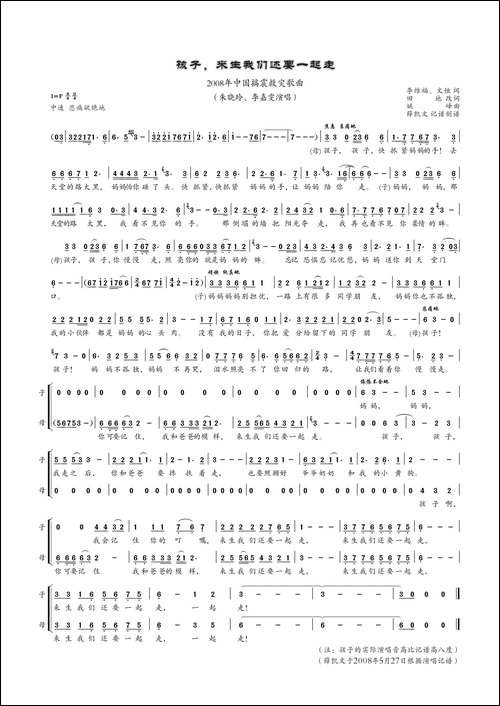 孩子，来生我们还要一起走-为汶川地震中遇难的孩子而作