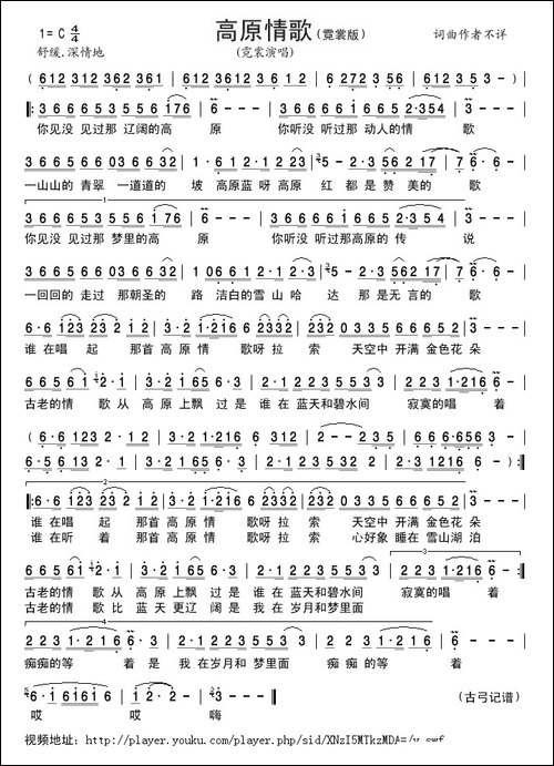 高原情歌-霓裳演唱版