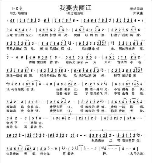我要去丽江--------