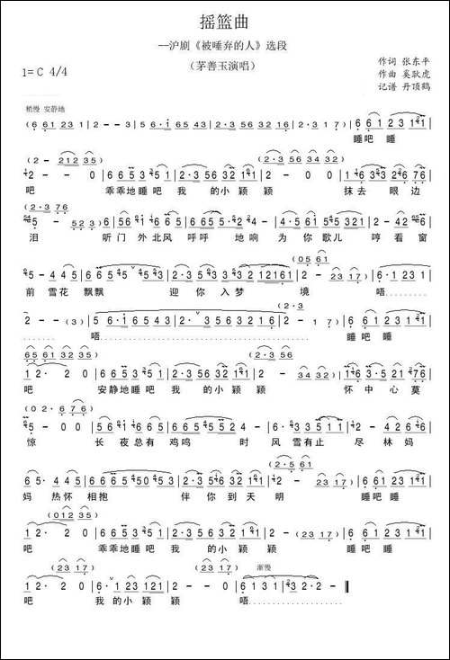 摇篮曲-沪剧