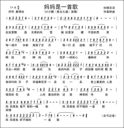 妈妈是一首歌--------杜晓言词-许森林曲