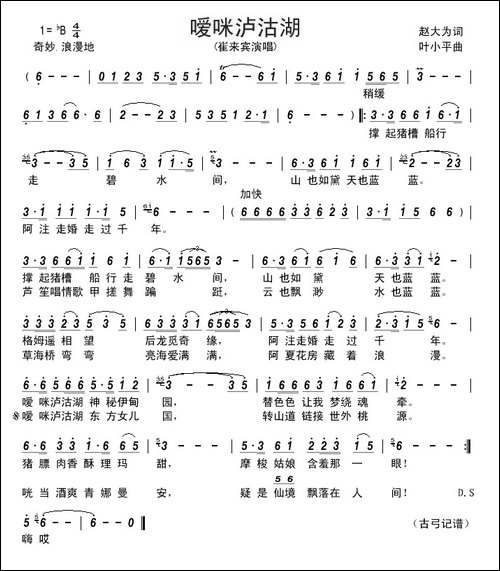 嗳咪泸沽湖------