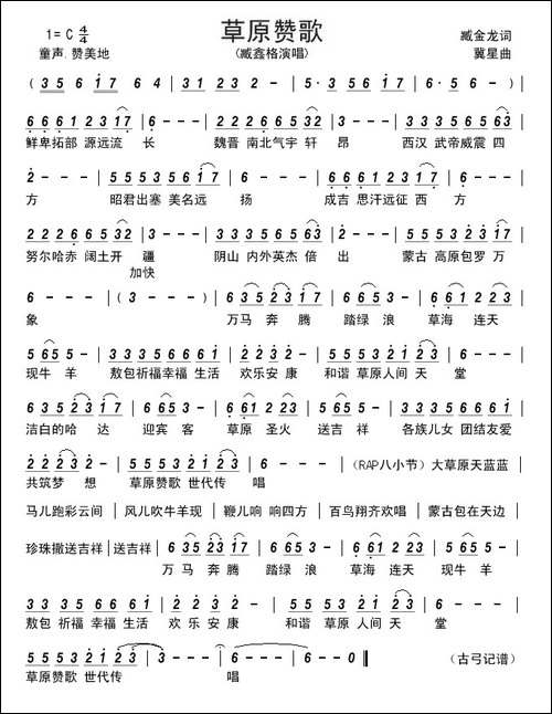 草原赞歌------------臧金龙词-冀星曲