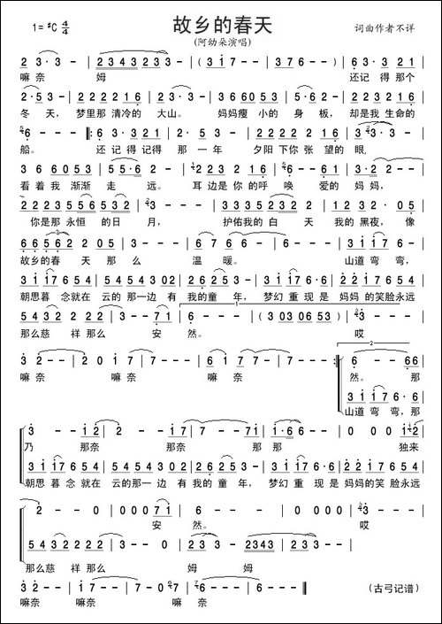故乡的春天-阿幼朵演唱版