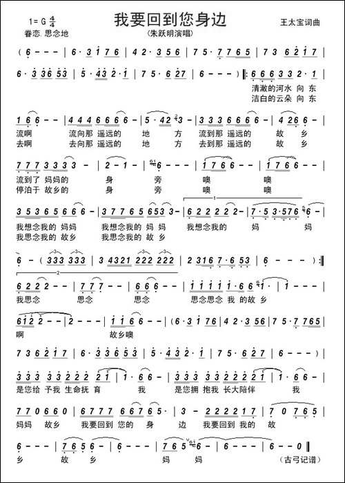 我要回到您身边-----