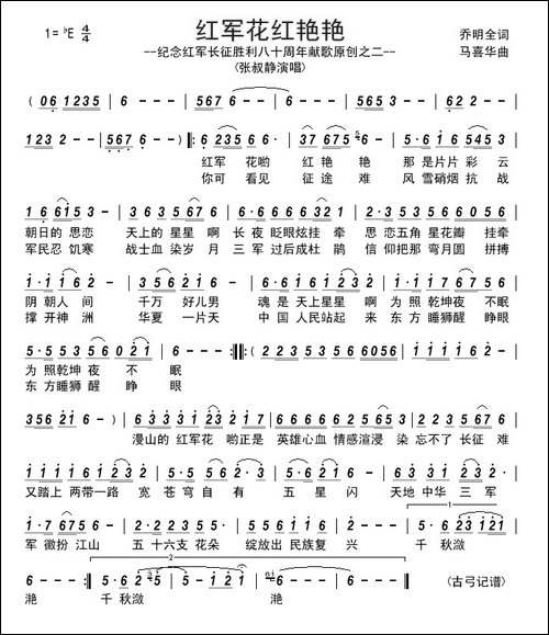 红军花红艳艳-纪念红军长征胜利八十周年献歌原创之二--