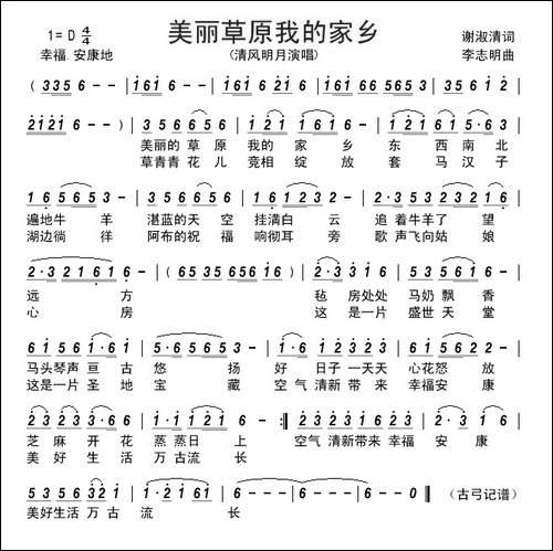 美丽草原我的家乡-------