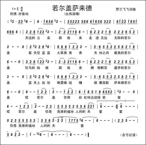 若尔盖萨来德------