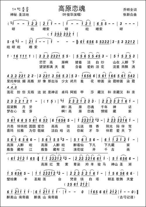 高原恋魂------