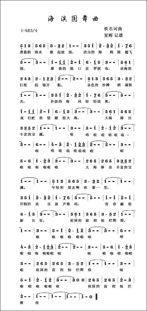 海滨圆舞曲
