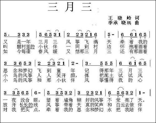 三月三-王晓玲词-季承-晓藕曲