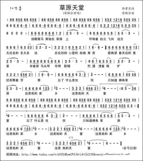 草原天堂-郭孝实词-荣联合曲