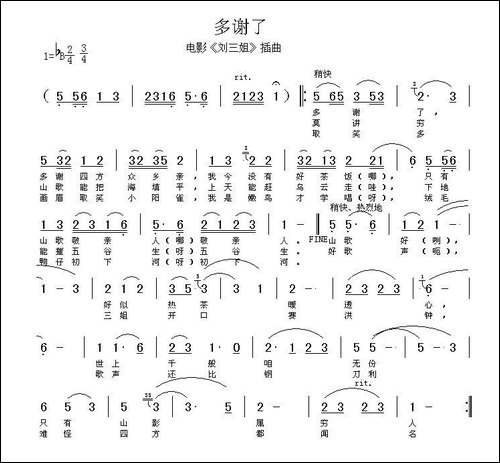 多谢了-《刘三姐》插曲