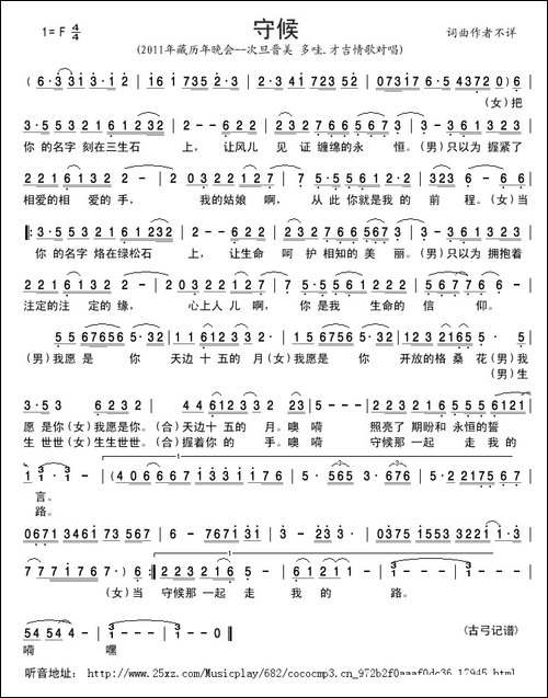 守候-藏族情歌对唱