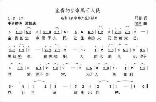 宝贵的生命属于人民-电影《生命的火花》插曲