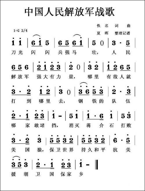中国人民解放军战歌
