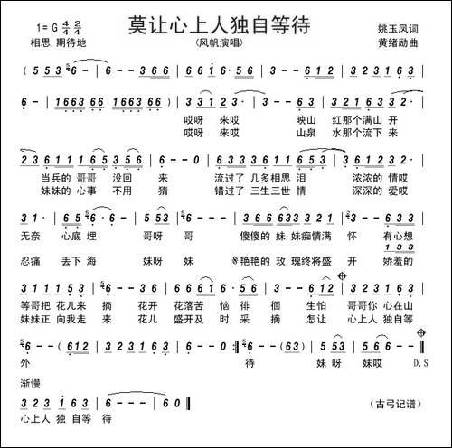 莫让心上人独自等待------