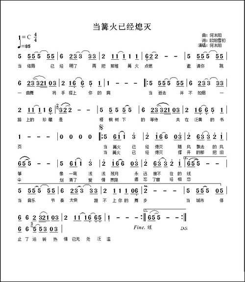 当篝火已经熄灭