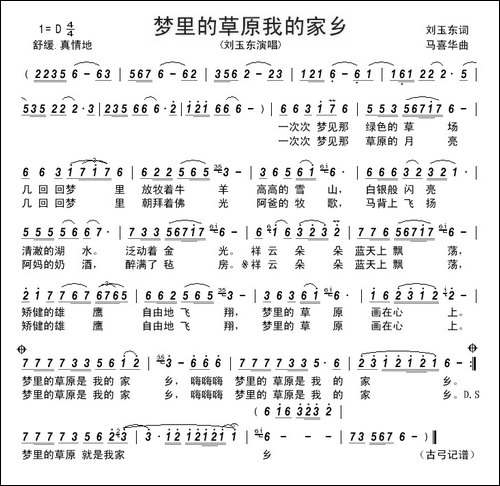梦里的草原我的家乡---