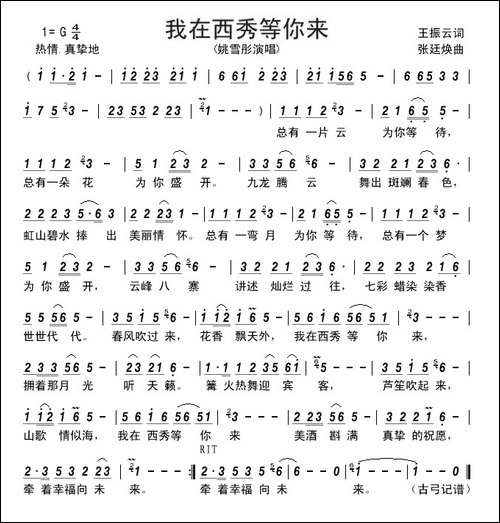 我在西秀等你来--------