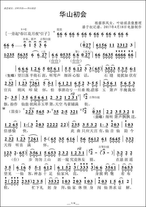 [粤曲]华山初会